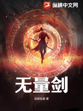 无量剑阵赵玉真