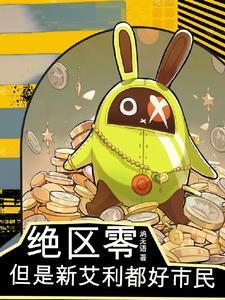 绝区零,但是新艾利都好市民