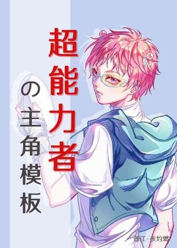 超能力者精彩片段