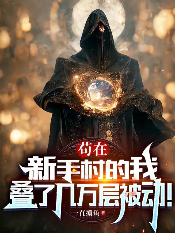 叠了几万层被动gl