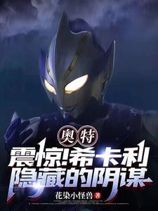 希卡利奥特曼简介