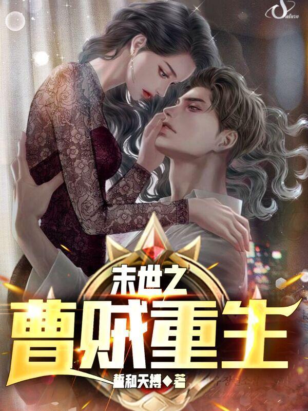 末世重生盗贼行