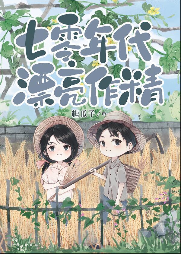 七零年代妖艳女