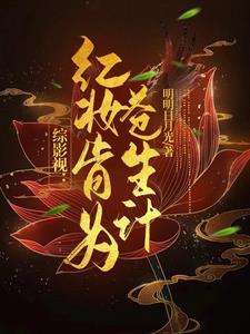 综影视之红尘炼心