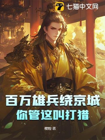 百万雄兵听我号令