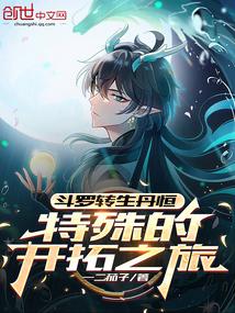 斗罗之转生成熊