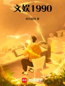 文娱1990笔趣阁txt