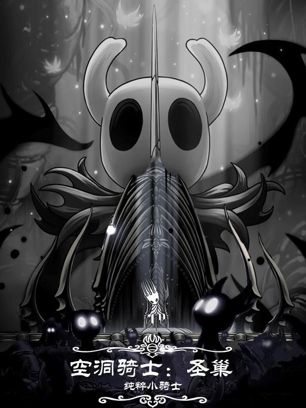 空洞骑士深巢最左边