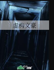 虚构文学写作教程