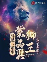 斗破紫晶翼狮王怎么获得