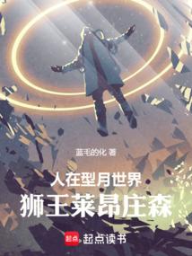 人在型月世界,狮王莱昂庄森